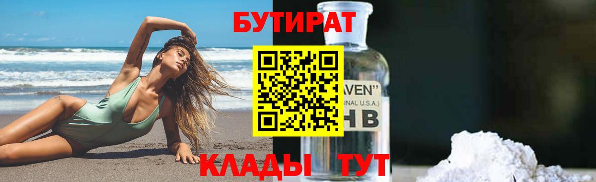 Бутират GHB Тулун