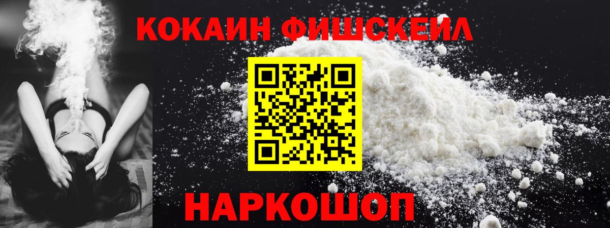 Cocaine Перу  КОКАИН Fish Scale  Тулун  Вход с VPN 