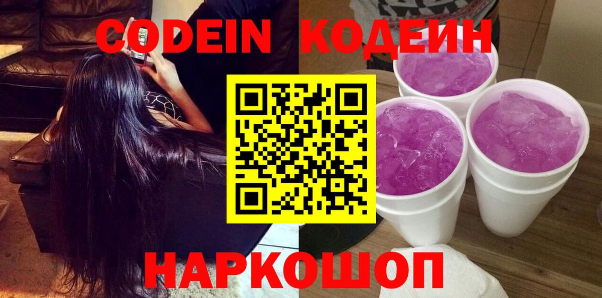 Тулун  Кодеиновый сироп Lean напиток Lean (лин)  Кодеиновый сироп Lean напиток Lean (лин)  Вход с VPN 