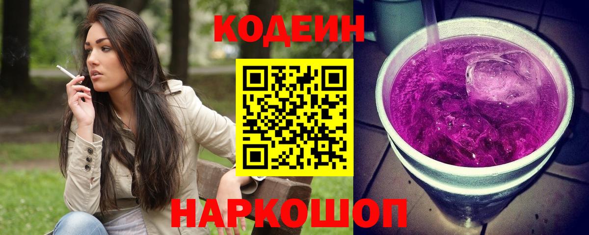 Codein Purple Drank Тулун