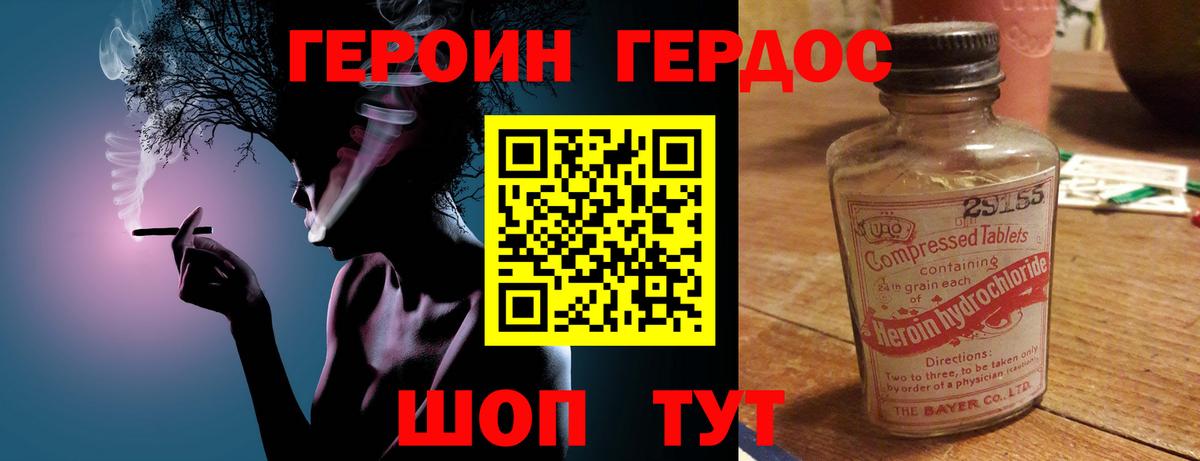 ГЕРОИН хмурый Тулун