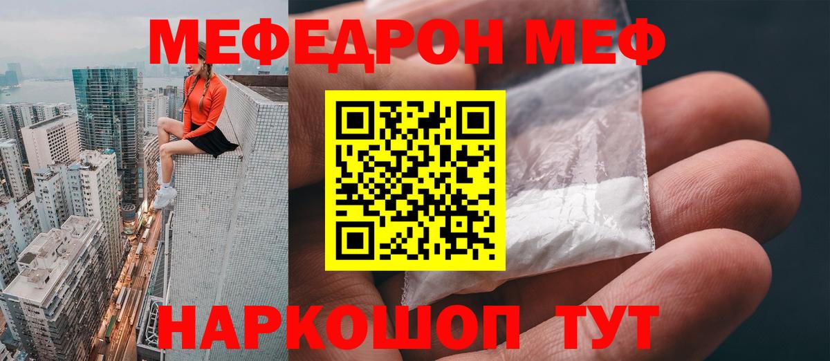 МЕФ кристаллы Тулун