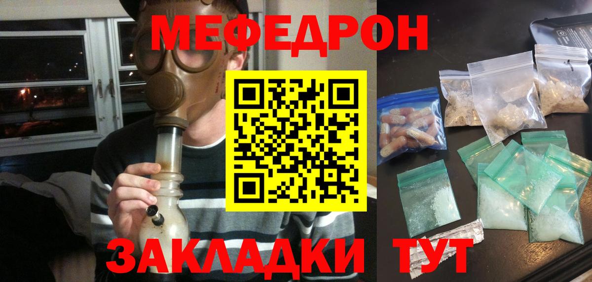 купить закладку  МЯУ-МЯУ  hydra как зайти  Тулун  МЕФ мяу мяу  Мефедрон  Вход с VPN 